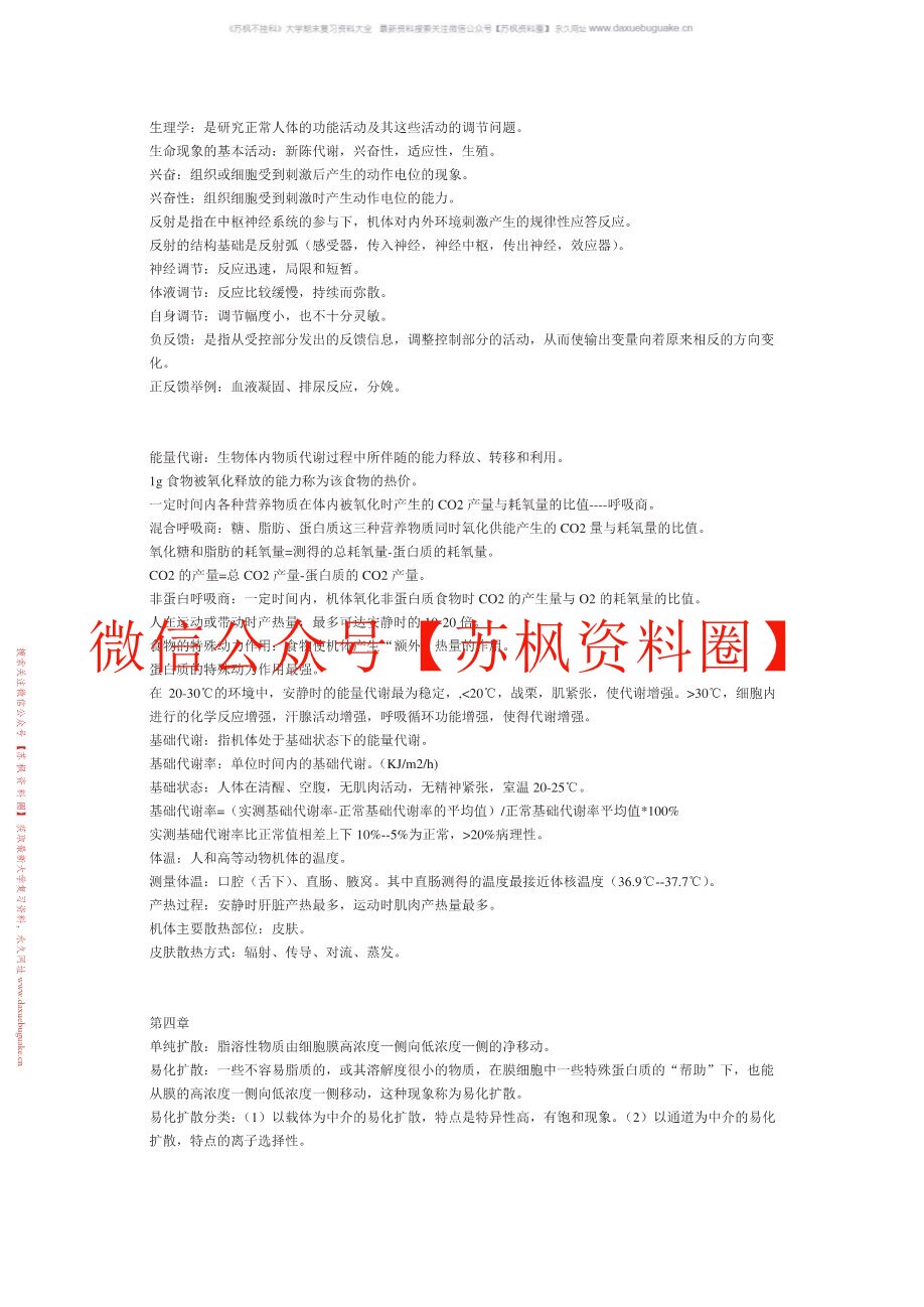 基础医学概要